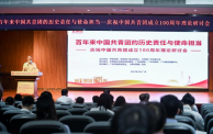  青年·力量丨庆祝中国共产主义青年团成立100周年理论研讨会在穗召开