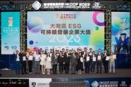 2023大中华百分百香港名牌大奖大湾区ESG可持续发展企业大奖举行