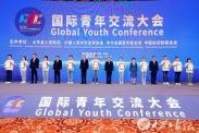青年·力量丨首届国际青年交流大会在济南开幕