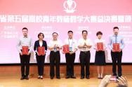 广东省第五届高校（本科）青年教师教学大赛总决赛举行