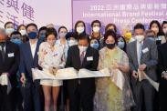 美与健生活博览 2022 亚洲国际品牌节将于11月在香港举行 