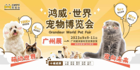 撸猫遛狗看爬宠……2023世界宠物博览会广州展将于9月9日开幕