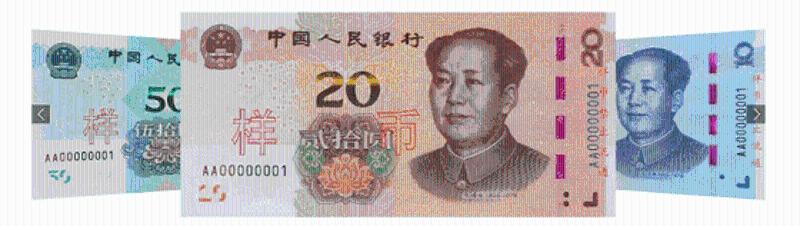 新版第五套人民币来了 8月30日起发行