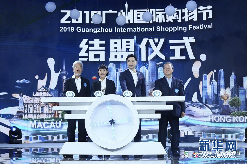 广州国际购物节启动仪式举行