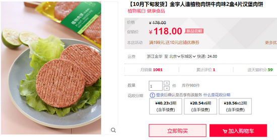 人造肉饼价格是猪肉6倍！网友：不如直接买肉吃