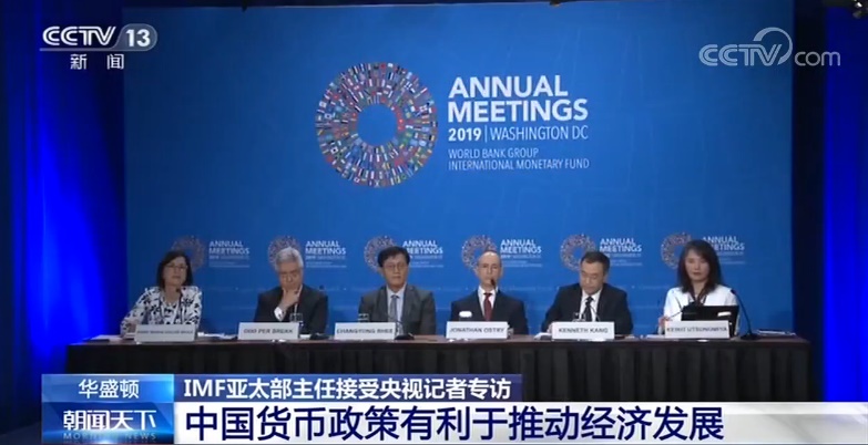 IMF亚太部主任：中国货币政策有利于推动经济发展