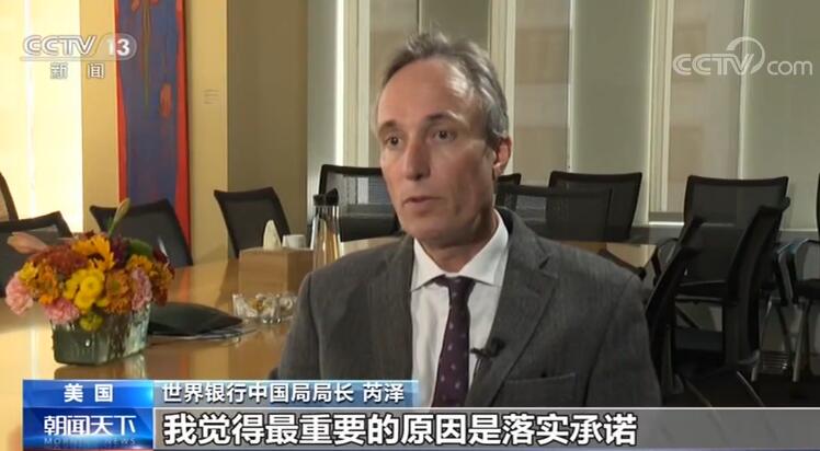 专访世行中国局局长芮泽：中国重视落实承诺 在全球营商排名存在很大潜力