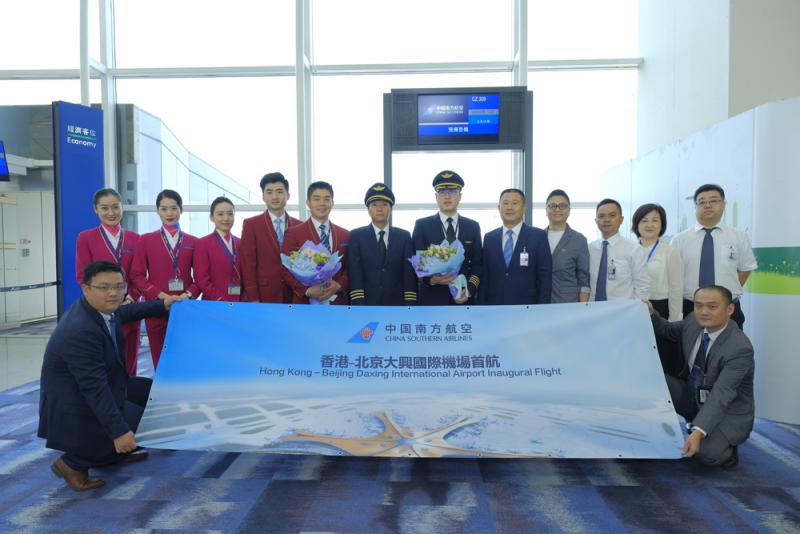 南航北京﻿大兴机场首飞往来香港航班