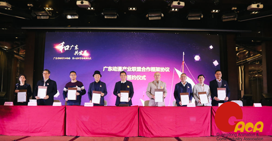 广东省动漫行业协会跨界合作“和”广东，共发展