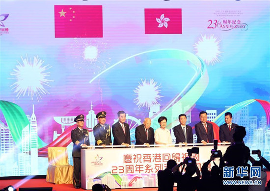 “庆祝香港回归祖国23周年”系列活动启动