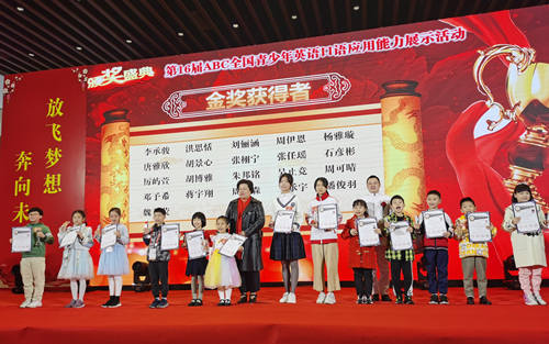 李建辉博士出席第16届ABC全国青少年英语口语大赛颁奖大会并致辞