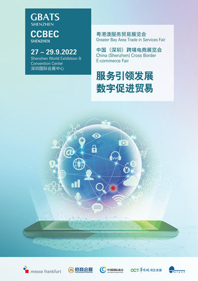 CCBEC中国（深圳）跨境电商展览会将于9月27日深圳开幕