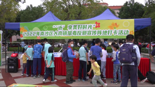 广州南沙大岗镇举行禁毒反邪宣传阵地打卡活动