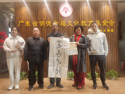 广东人家社工与广东明德幸福文化教育基金会新春座谈会在白云区举行