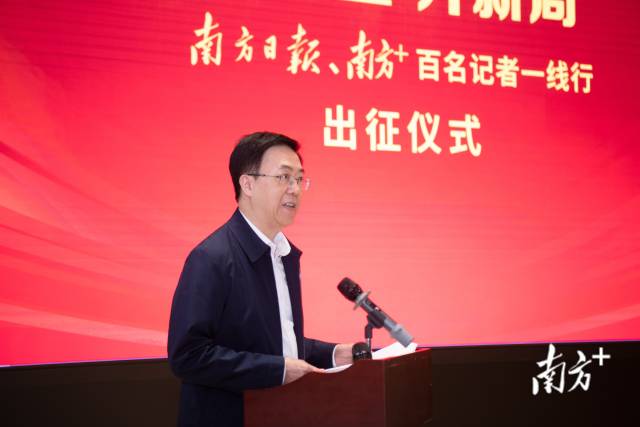 南方报业传媒集团党委副书记、总编辑郑广宁在出征仪式上讲话。