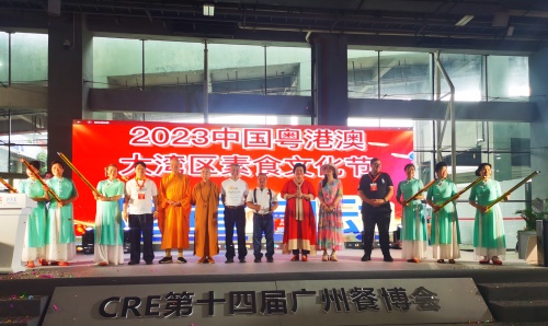 中国粤港澳大湾区素食文化节庆祝活动在广州琶洲会馆举行
