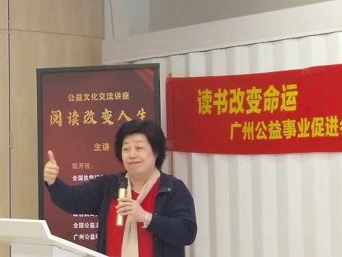 “读书改变命运”文化交流活动在广州举行