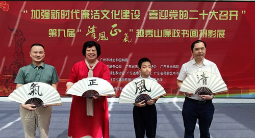 推动廉洁文化建设 第九届“清风正气”廉政书画摄影展开幕