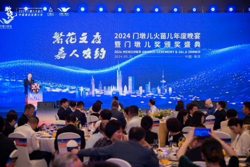 2024门墩儿火苗儿中国酒店发展大会圆满落幕，共绘行业新画卷