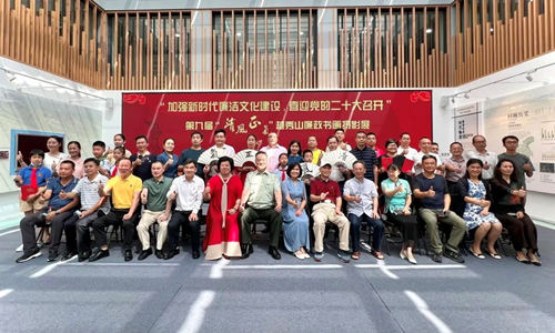 第九届“清风正气”广州越秀山廉政书画摄影展盛大开幕