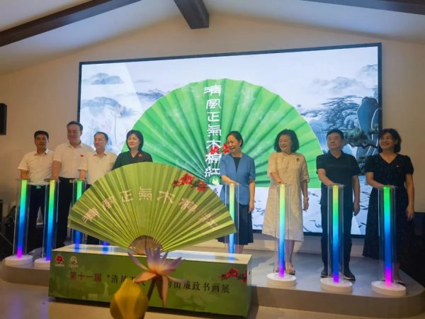 第十一届“清风正气”越秀山廉政书画展暨莲花主题展开幕