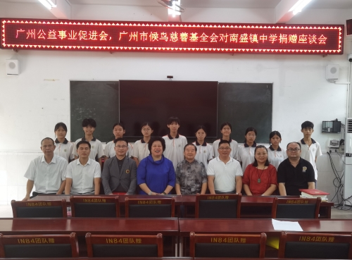 广州市候鸟基金会等到云浮南盛镇中学捐赠文具