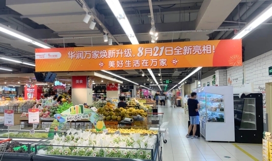 200瓶飞天茅台原价放量抢！华润万家首家焕新升级门店开业——布吉百鸽笼店打造“多元化场景”购物体验