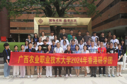 跨界融合，共创未来——广西农职大香港研学活动圆满落幕
