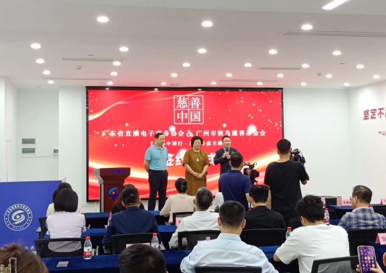 直播助力公益事业 慈善谱写新的篇章
