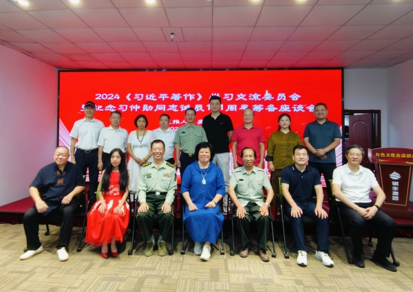 学习习近平著作、筹备习仲勋诞辰111周年公益交流活动在天河区举行