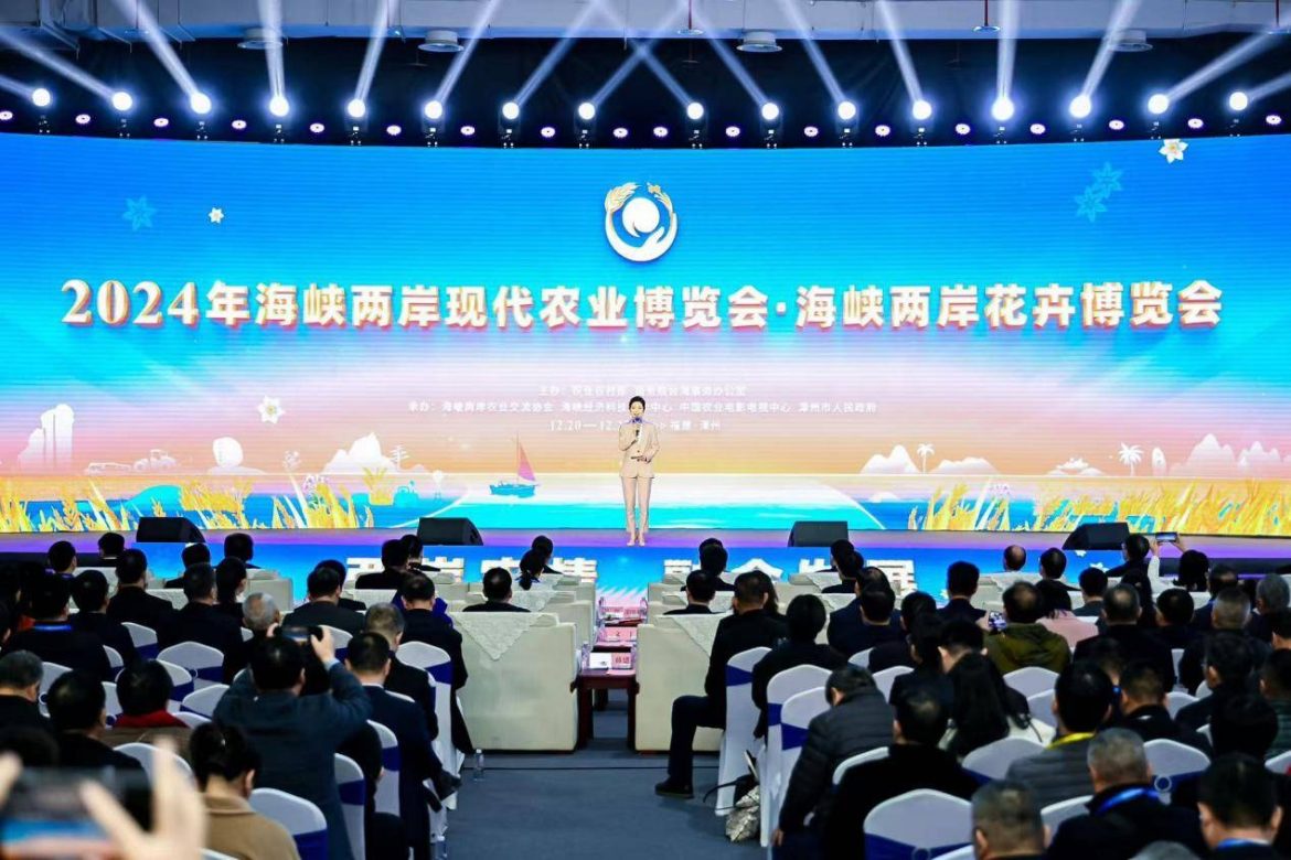 2024年海峡两岸现代农业博览会·海峡两岸花卉博览会在福建漳州闭幕