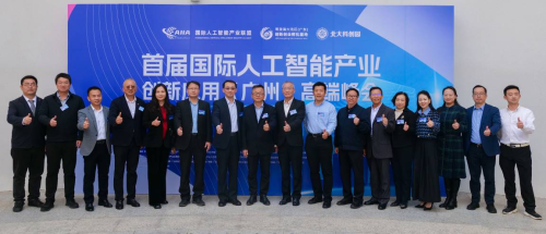 首届国际人工智能产业创新应用（广州）高端峰会暨AIIA2024年度论坛成功举办