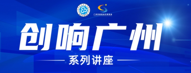“创响广州”活动预告丨谢萌：做时间的朋友，正佳文商旅融合模式的探索与创新