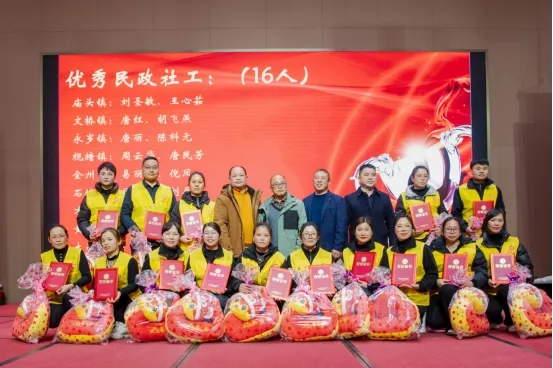 2024全州县民政局（第二届）年度工作总结暨慈善社工志愿者表彰年会成功举办