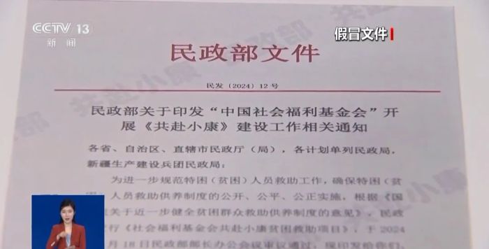 小心这种“红头文件”，已有多人受骗！