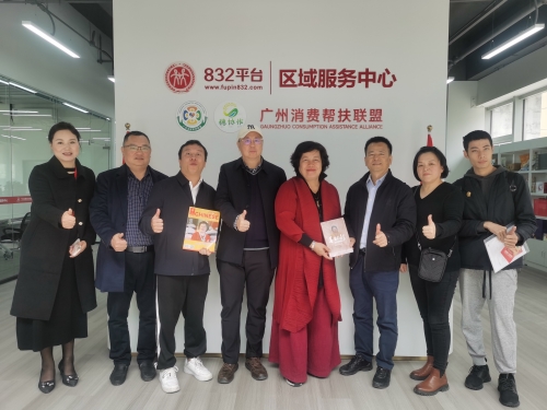 李博士等受邀到访中国供销电子商务有限公司驻广东办