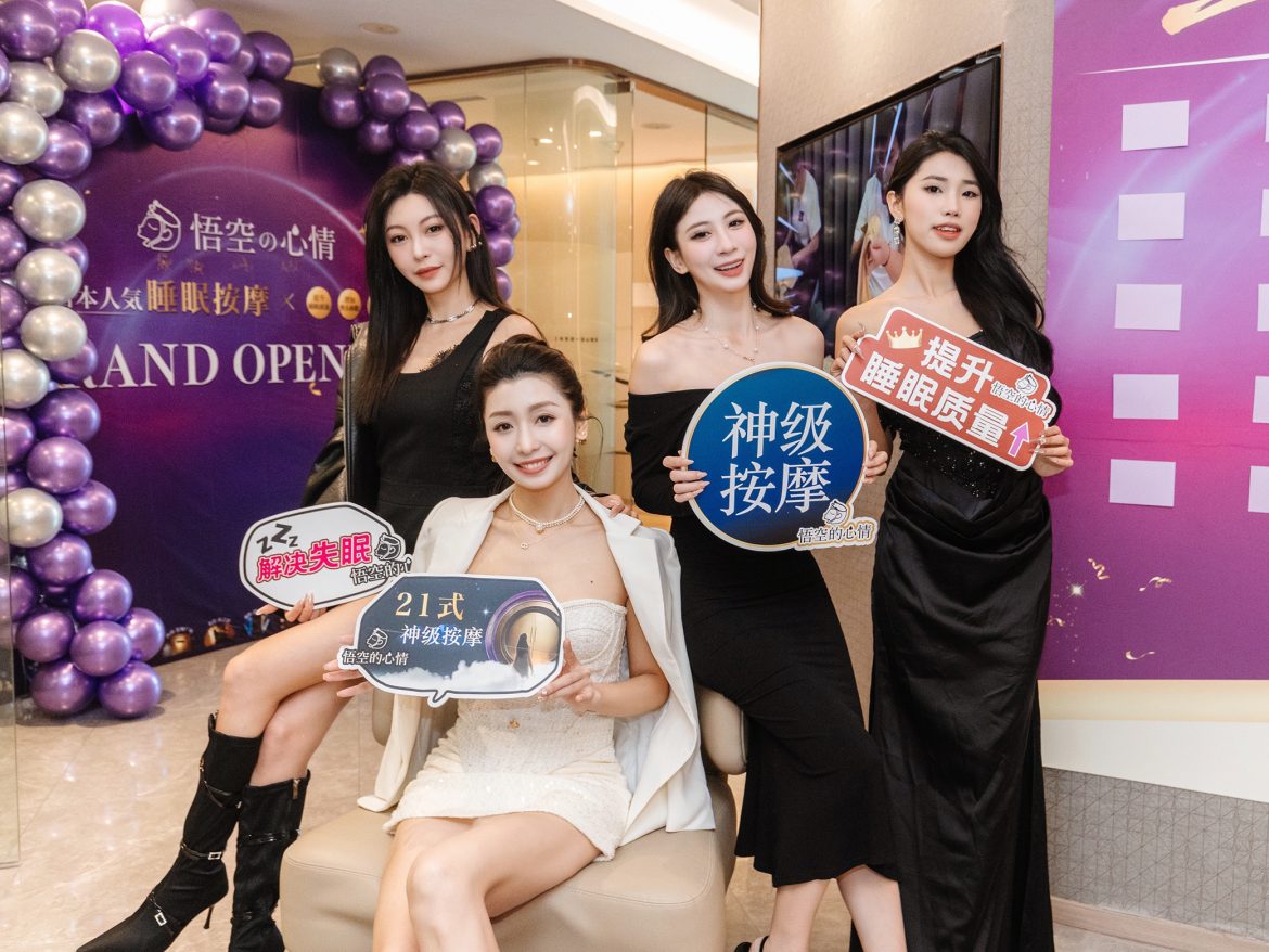 “悟空的心情”登陆广州，打造沉浸式睡眠革命