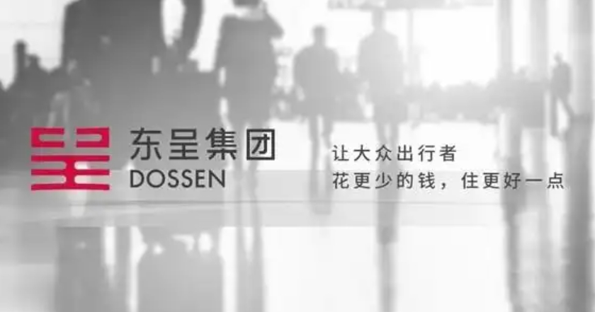 东呈集团深耕二三线，点燃大众出行的“诗与远方”