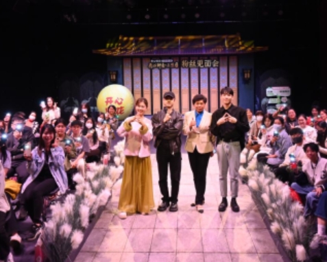 《开心聊斋·三生沉浸版》广州粉丝见面会圆满举行——沉浸式喜剧体验，开启奇幻爆笑之旅