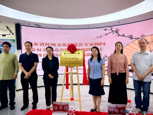 广东省传统文化促进会专家顾问委员会在同和街举行定点揭牌仪式