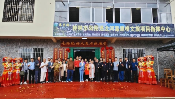 广东省传统文化促进会：广西阳朔富里桥揭牌仪式盛大举行，粤桂文旅合作开启新篇章