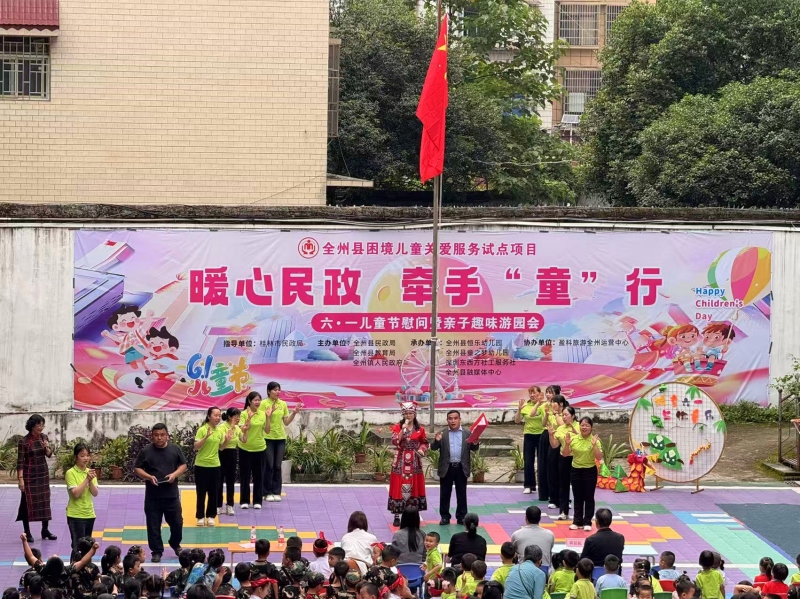 桂林市“暖心民政 牵手‘童’行”六一慰问暨亲子游园会圆满落幕