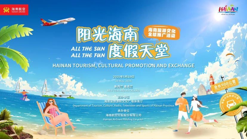 海南旅游文化全球推广活动走进奥克兰