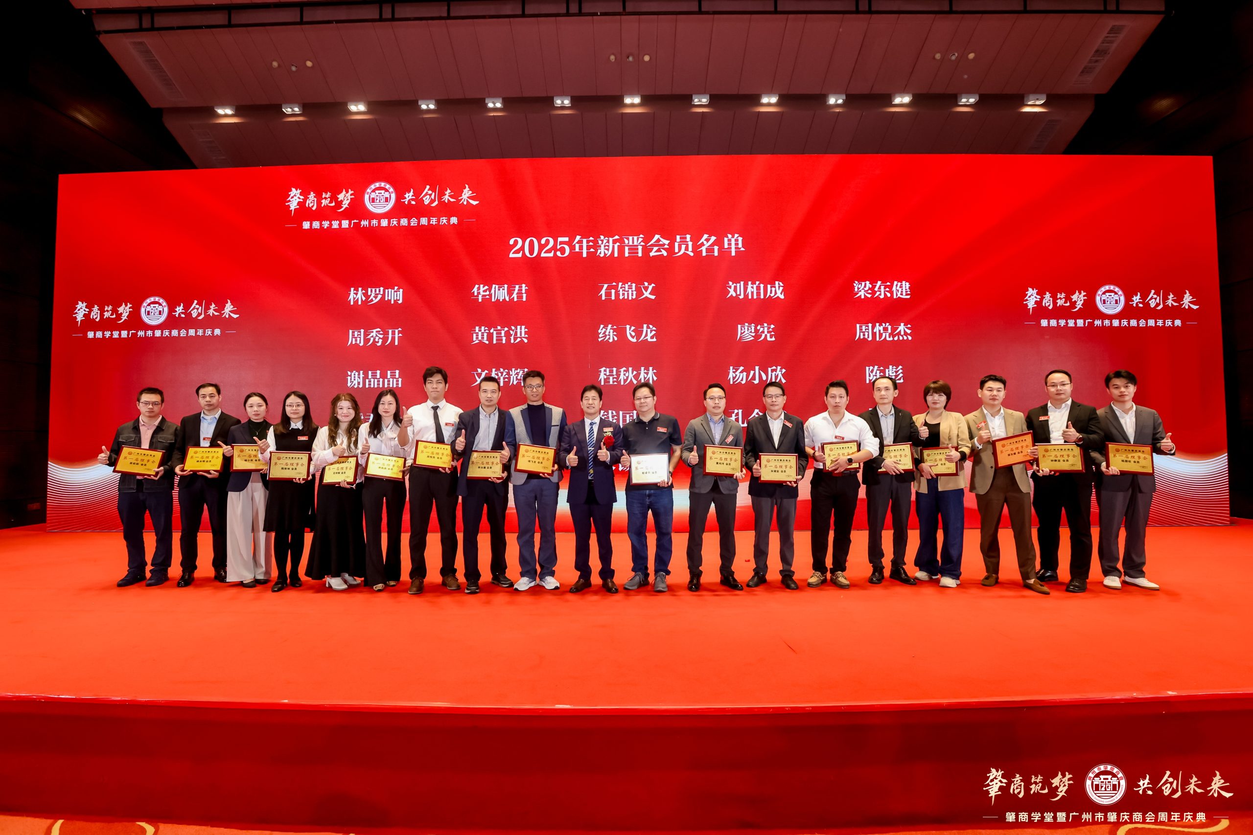 肇商筑梦，共创未来！肇商学堂暨广州市肇庆商会周年庆典举行