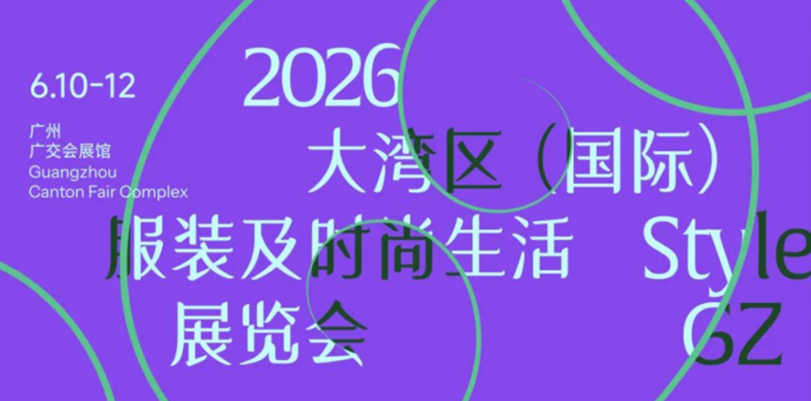 聚势广州，向上共生！ 2026大湾区（国际）服装及时尚生活展览会提质升维！